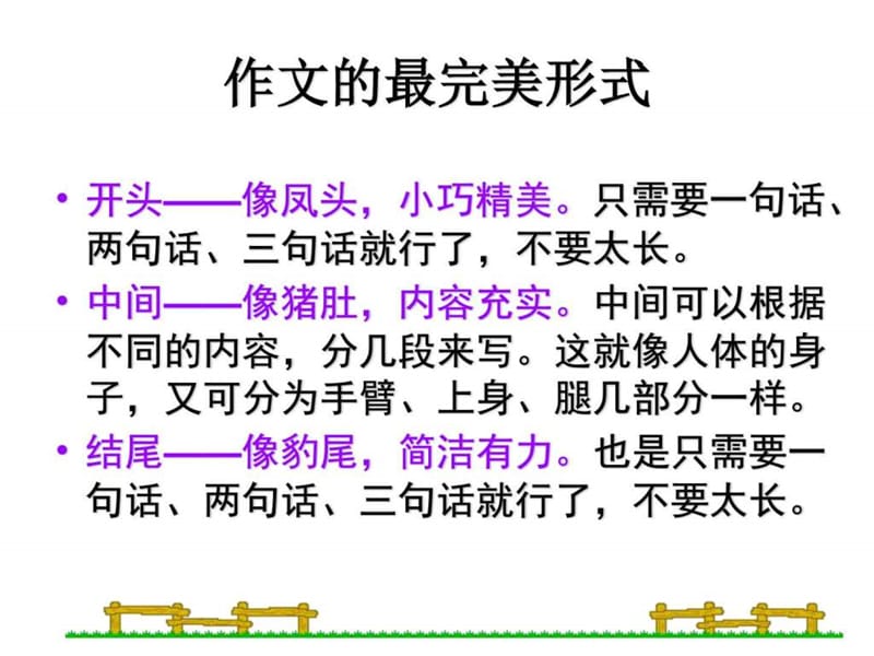 作文点题暨结尾的写法_图文.ppt.ppt_第2页