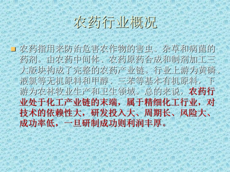 农药行业概况.ppt_第1页