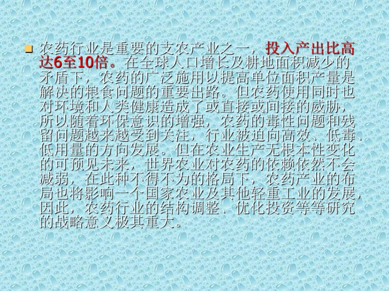 农药行业概况.ppt_第2页