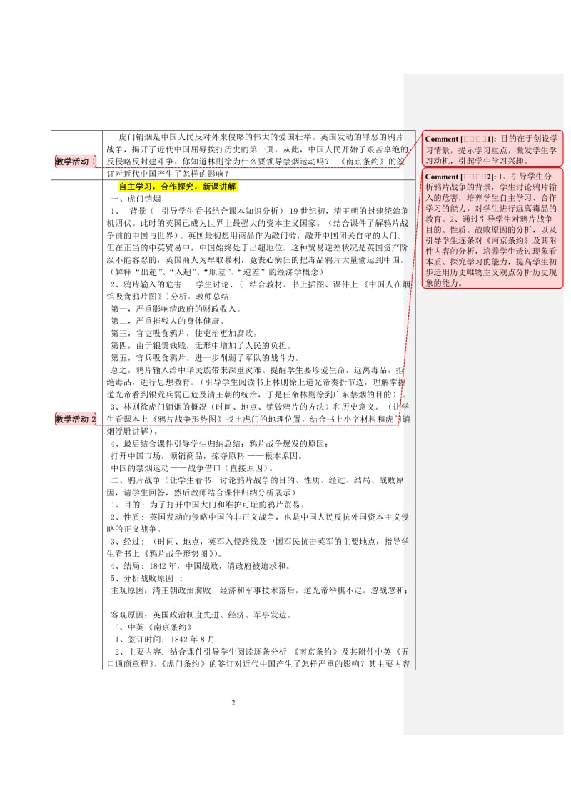 鸦片战争教学设计方案5.doc_第2页