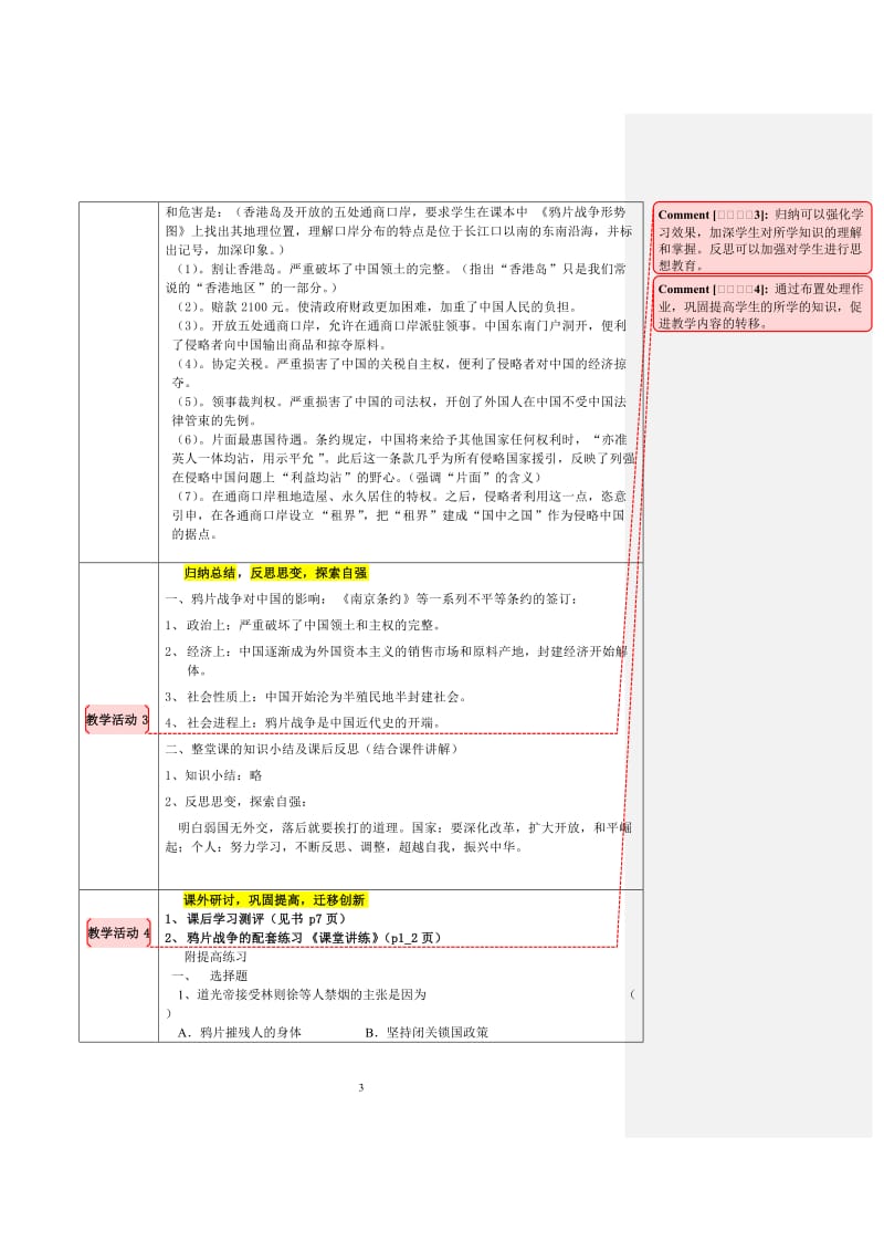 鸦片战争教学设计方案5.doc_第3页