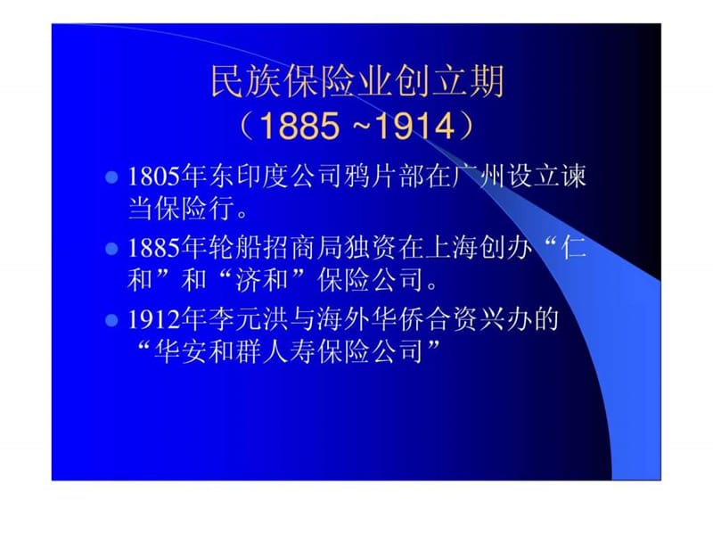 我国保险业近现代历史发展.ppt.ppt_第2页