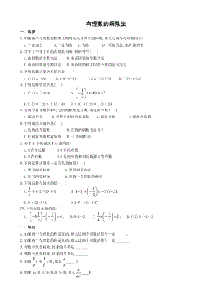 有理数的乘除法运算复习教案.doc