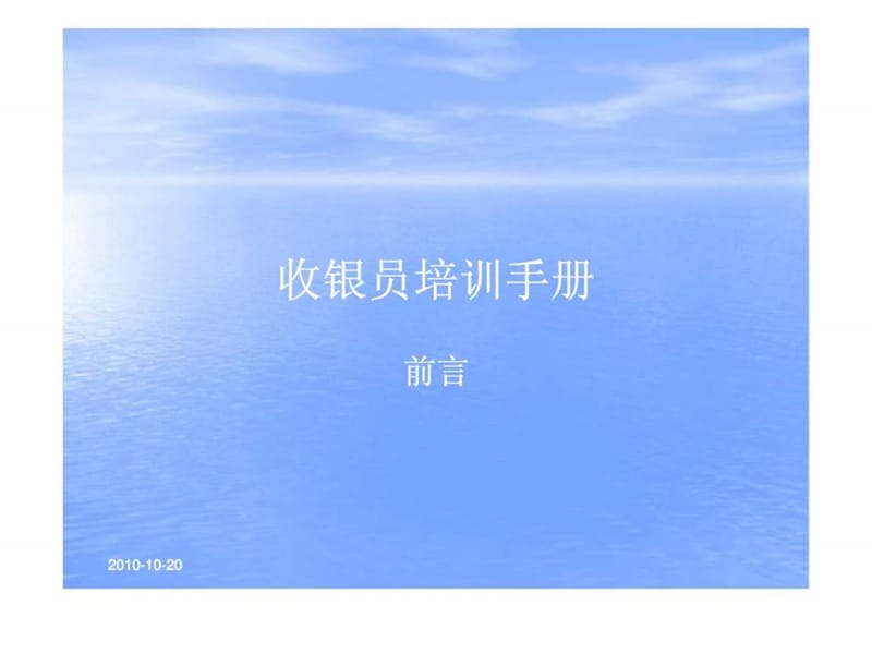 收银员培训手册.ppt_第1页