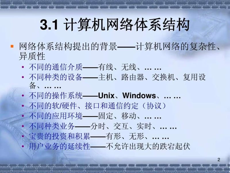 计算机网络体系结构(3).ppt_第2页