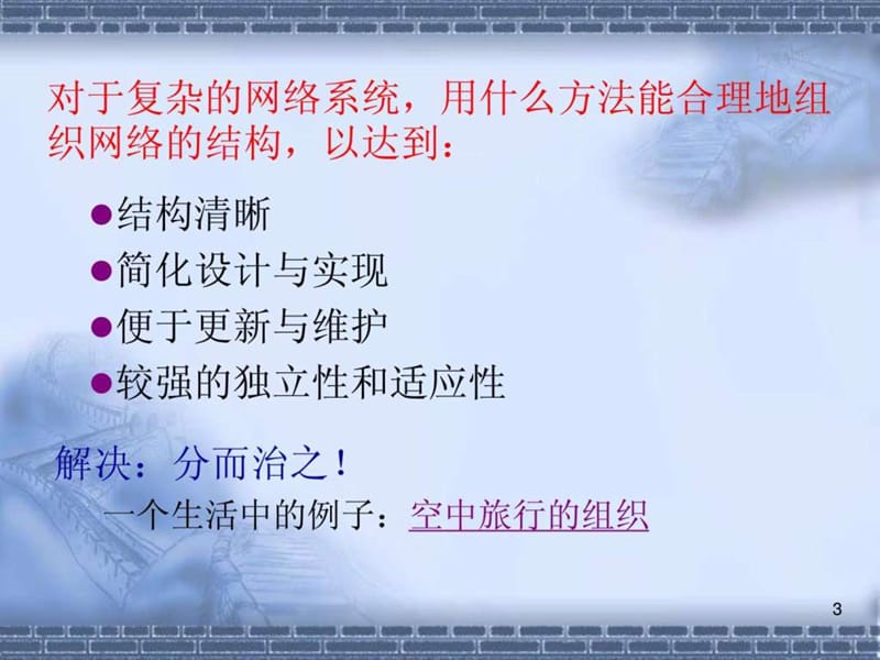 计算机网络体系结构(3).ppt_第3页