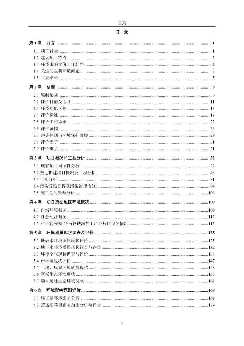 资源综合利用年处理8000吨钼钨渣搬迁项目环评报告.doc_第3页