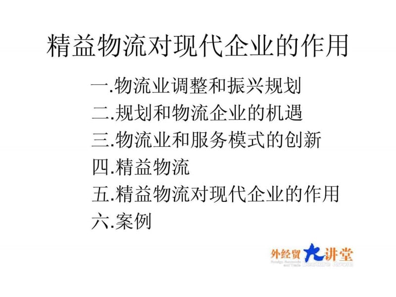 精益物流对现代企业的作用.ppt_第2页