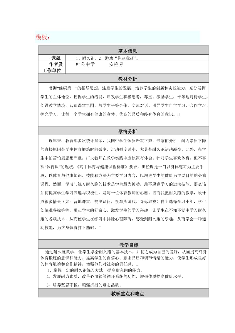 体育课教学设计与反思胡耀田.doc_第1页