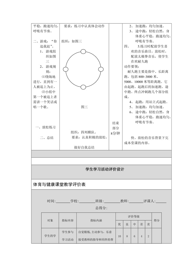 体育课教学设计与反思胡耀田.doc_第3页