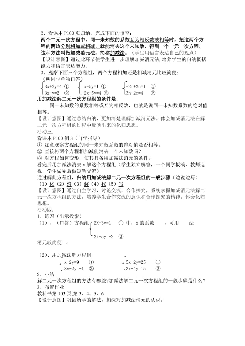 加减消元法解二元一次方程组教学设计.doc_第3页