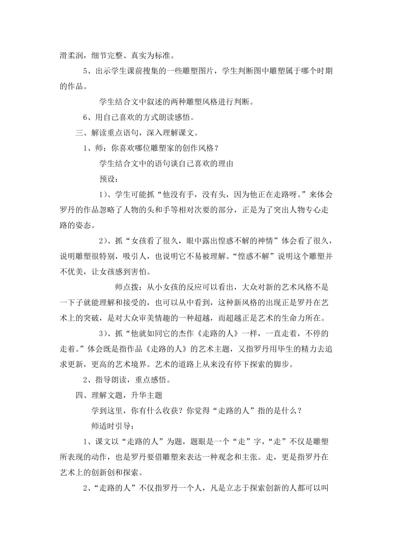 走路的人教学设计.doc_第2页