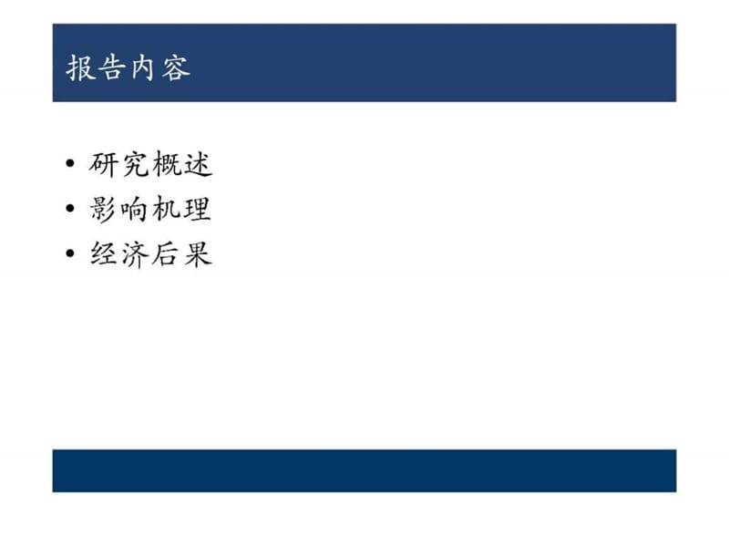 投资者情绪与企业投资行为.ppt_第2页