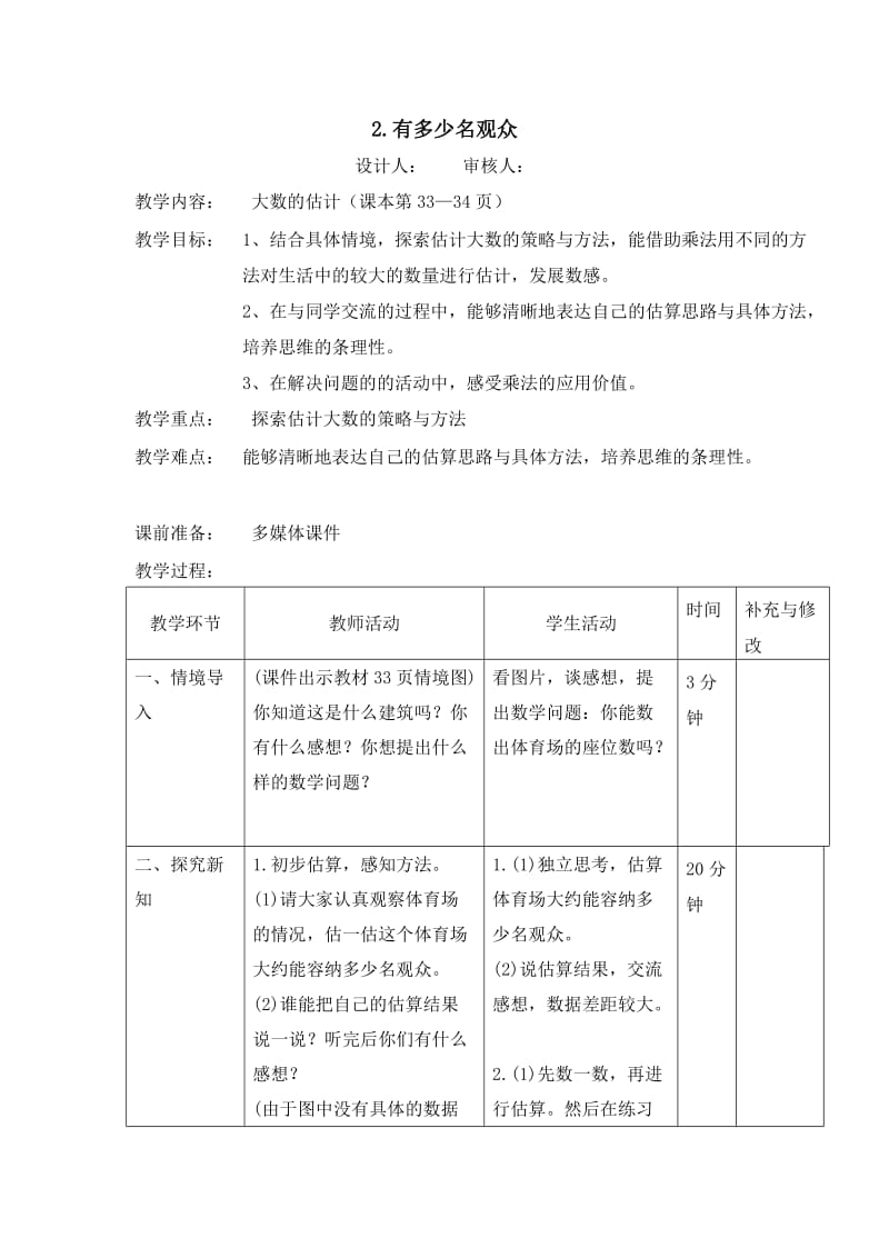 四上数学有多少名观众.doc_第1页