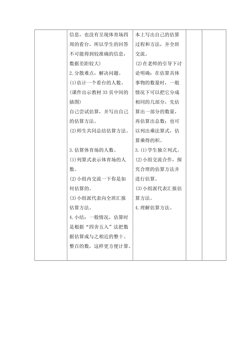 四上数学有多少名观众.doc_第2页