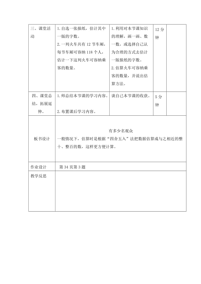 四上数学有多少名观众.doc_第3页