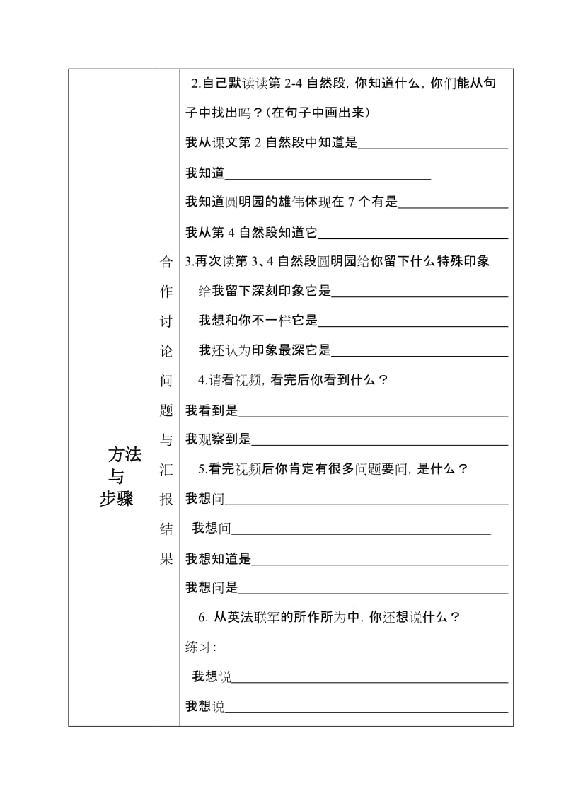 圆明园的毁灭的作业设计.doc_第2页