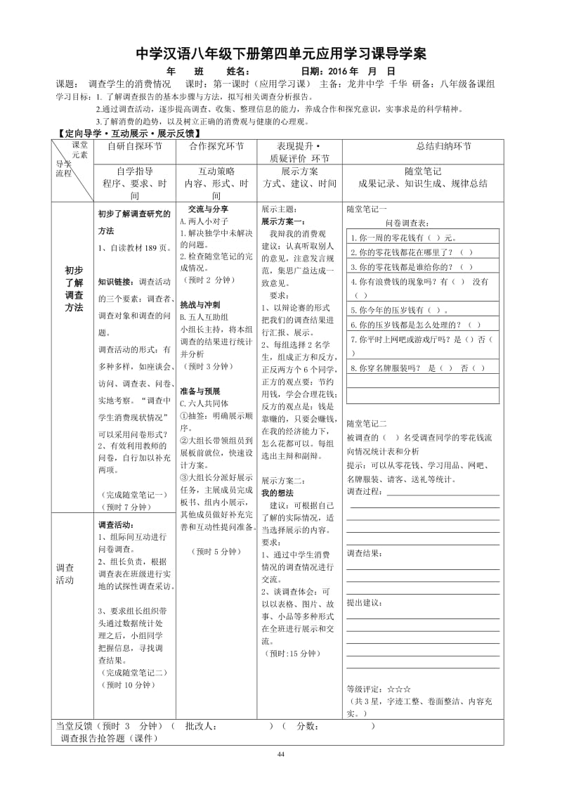 四单元应用学习：调查学生消费情况.doc_第1页