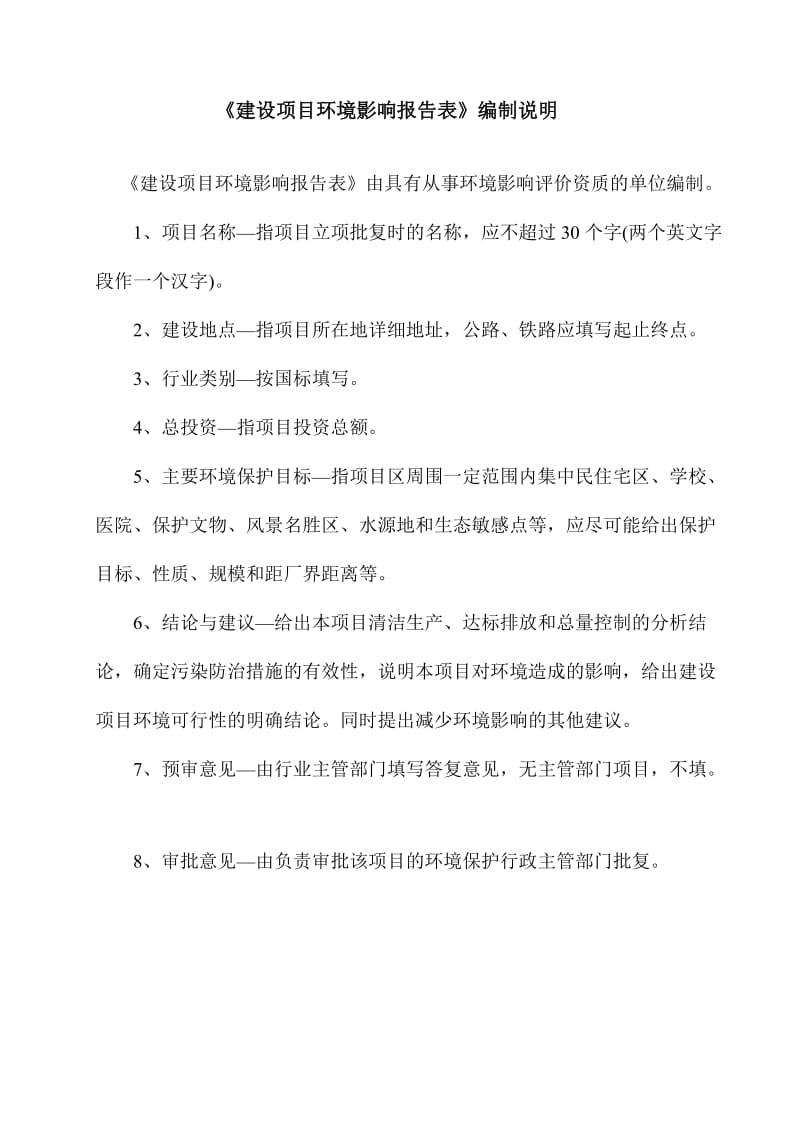 盈江县盈安汽车安全性能检测站建设环评报告.doc_第1页