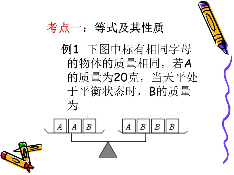 一元一次方程小结.ppt_第2页