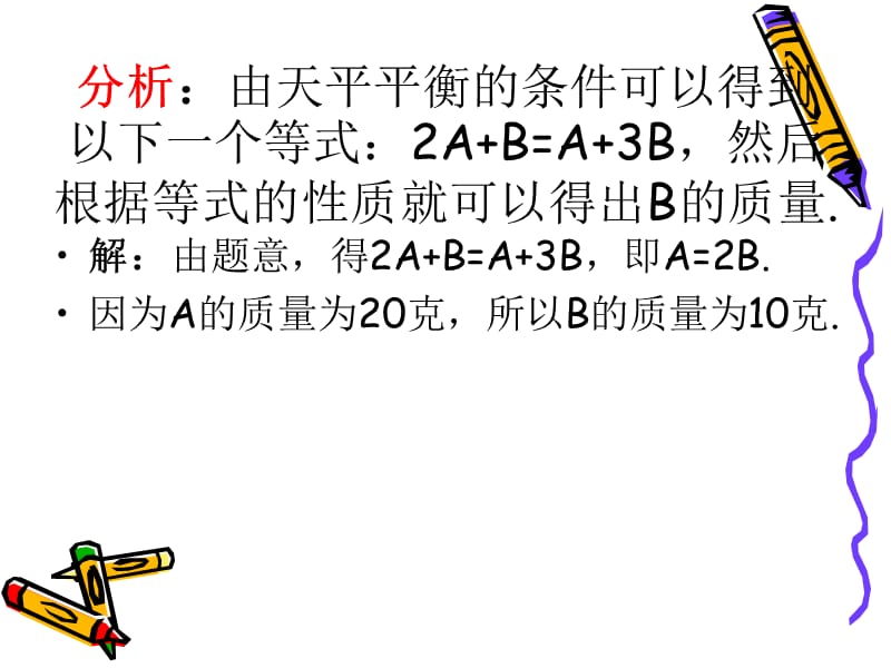 一元一次方程小结.ppt_第3页