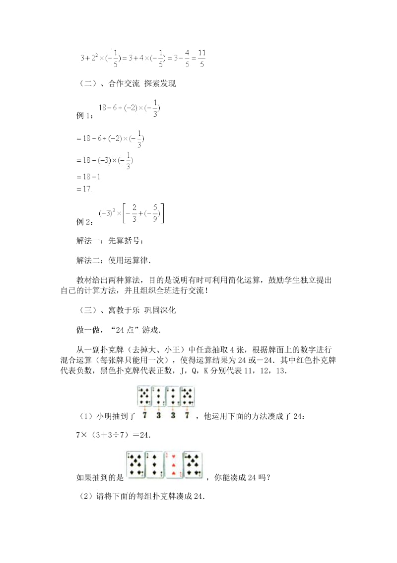 有理数的运算教学设计.doc_第2页