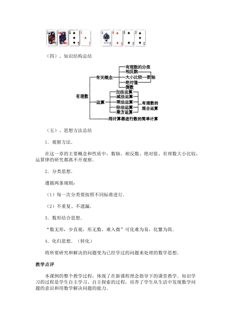 有理数的运算教学设计.doc_第3页