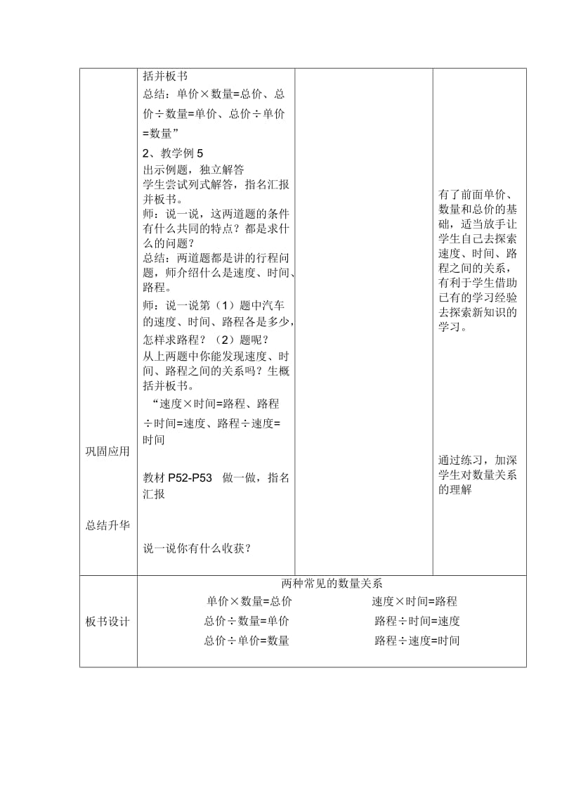 人教版四年级数学上册《两种常见的数量关系》教学设计.doc_第2页