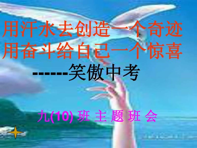 中考励志主题班会.ppt.ppt_第1页