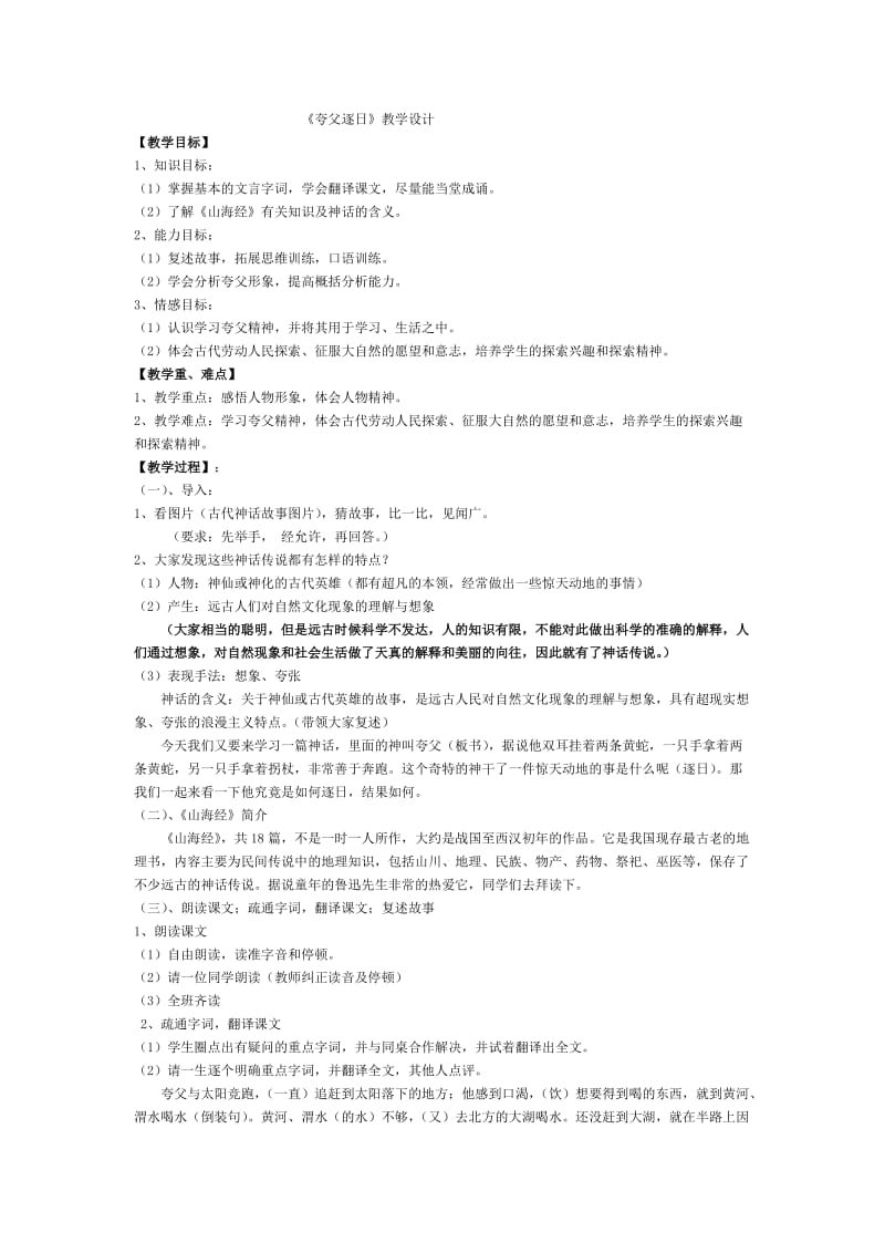 夸父逐日教案.doc_第1页