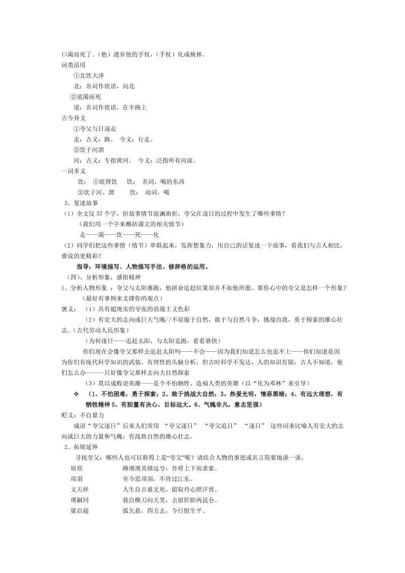 夸父逐日教案.doc_第2页