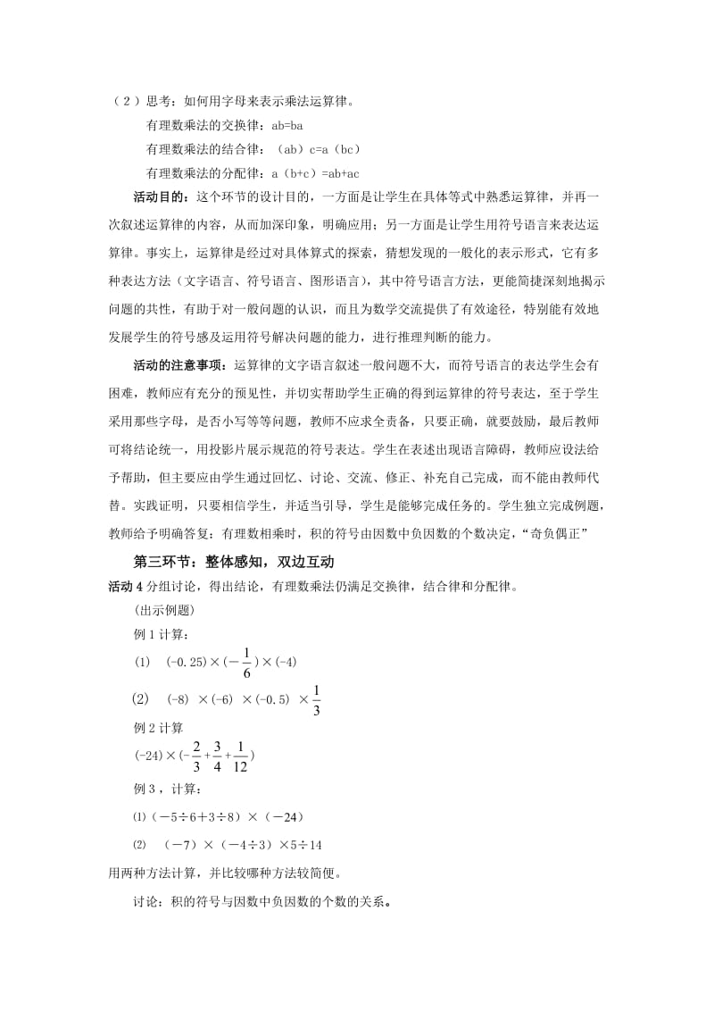 有理数的乘法（二）教学设计.doc_第3页