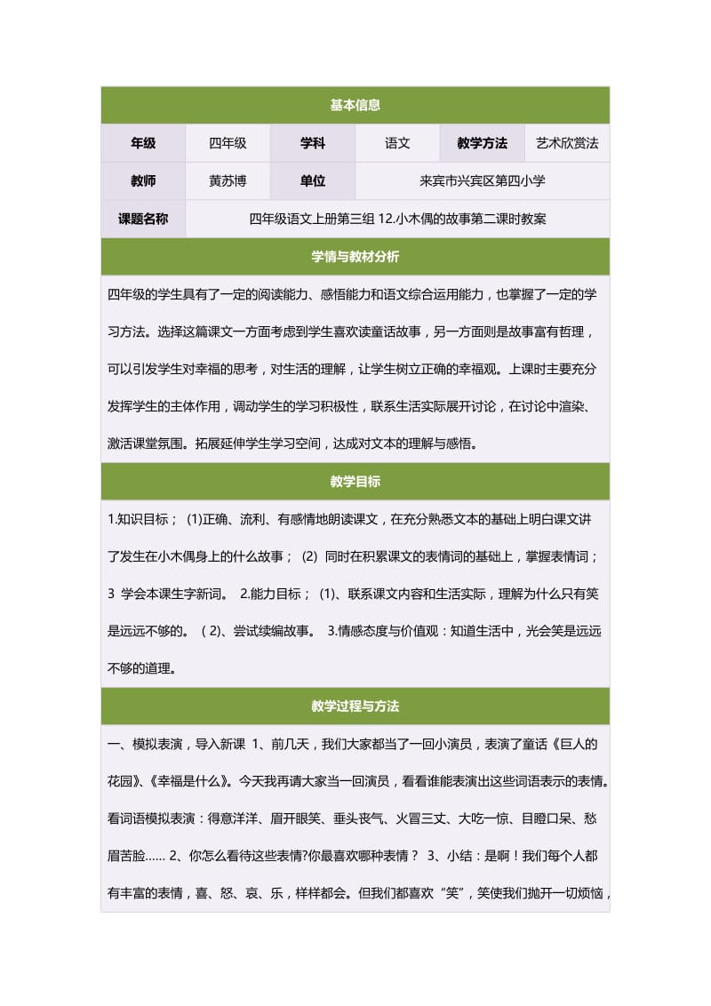 四年级语文上册第三组12.小木偶的故事第二课时教案.doc_第1页