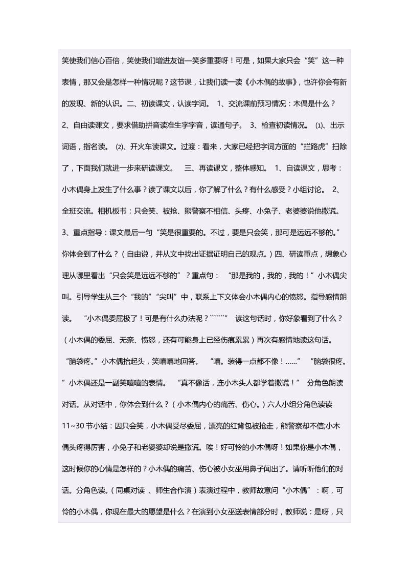 四年级语文上册第三组12.小木偶的故事第二课时教案.doc_第2页