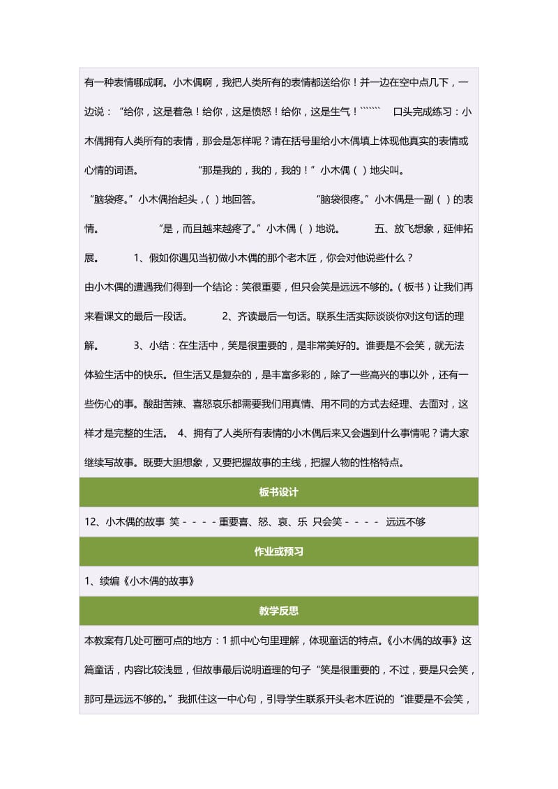 四年级语文上册第三组12.小木偶的故事第二课时教案.doc_第3页