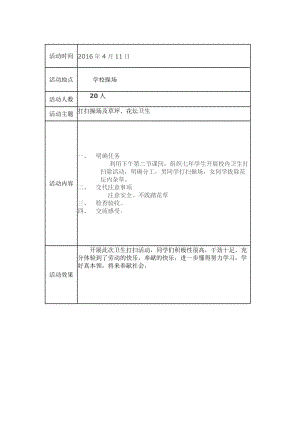 综合实践活动记录 (2).doc