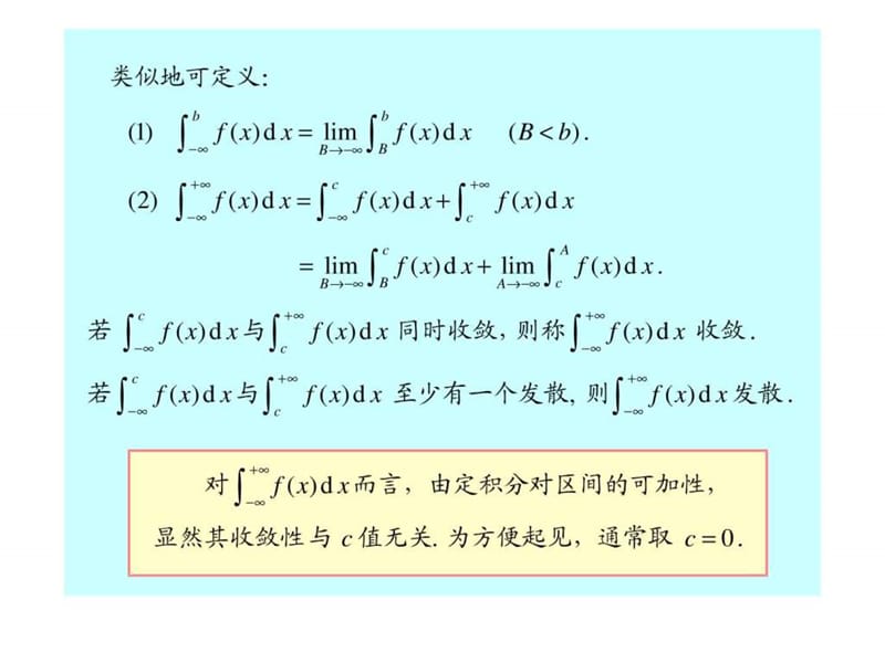 微积分学广义积分敛散性判别_图文.ppt.ppt_第2页