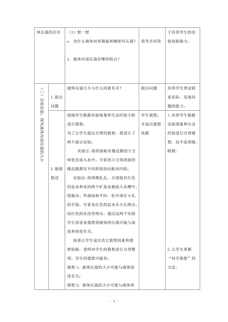 液体压强说课稿.doc_第3页