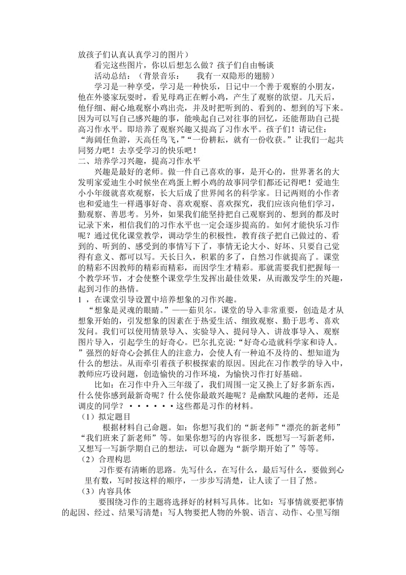 培养学生快乐作文的探究.doc_第2页