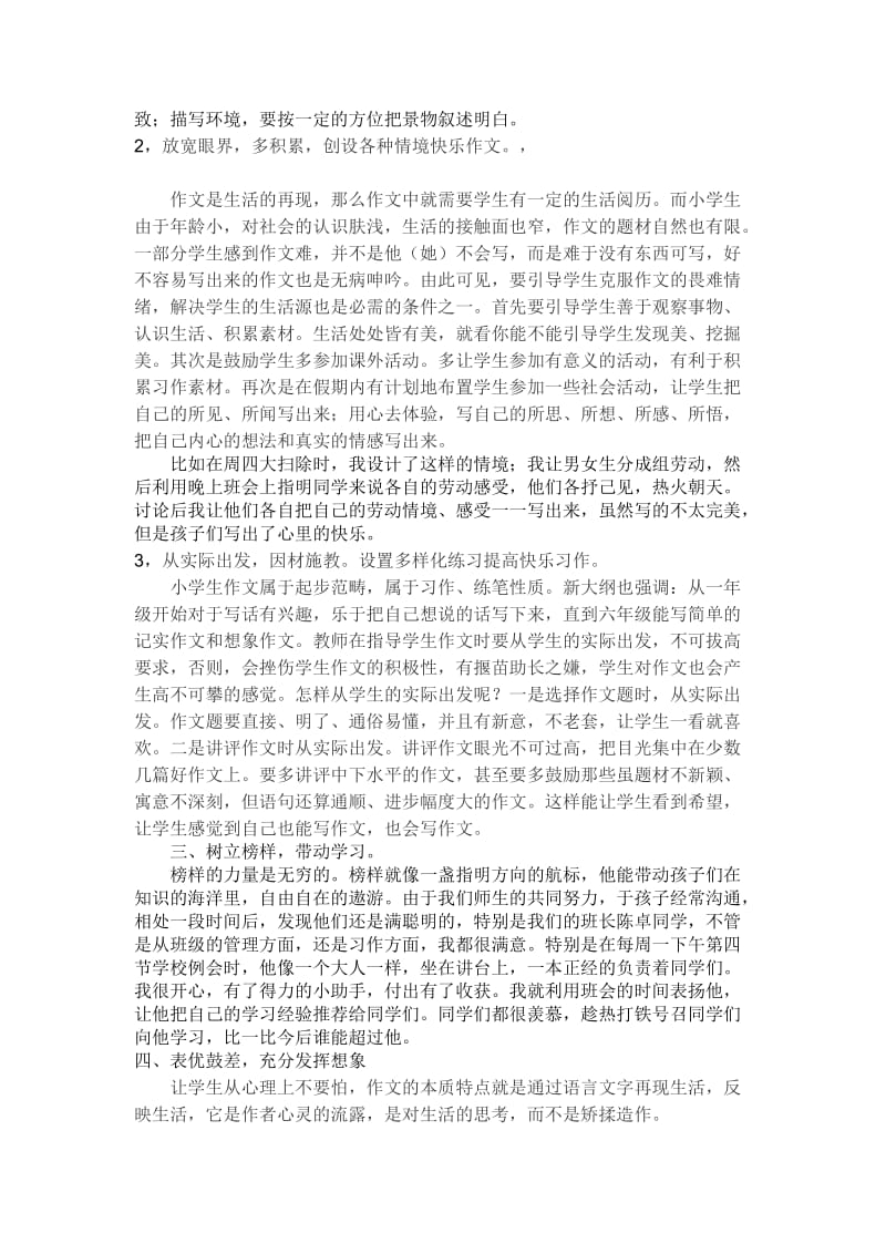 培养学生快乐作文的探究.doc_第3页