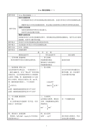 整式的乘法（一）教案.doc