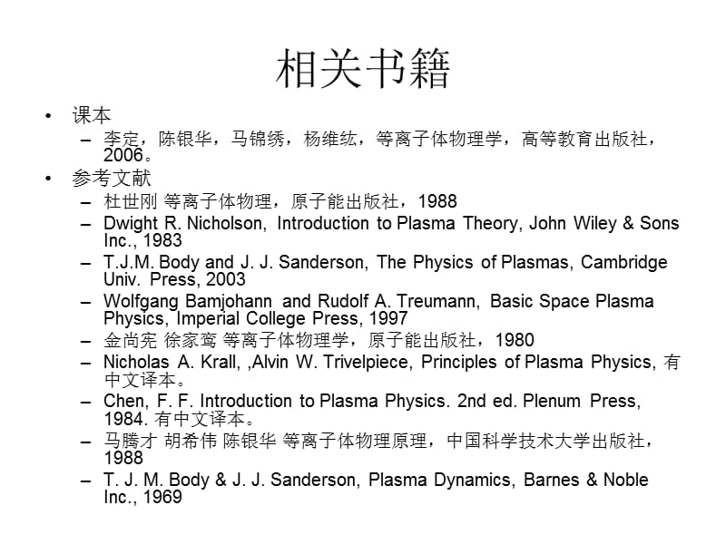 等离子体物理学课件.ppt_第2页