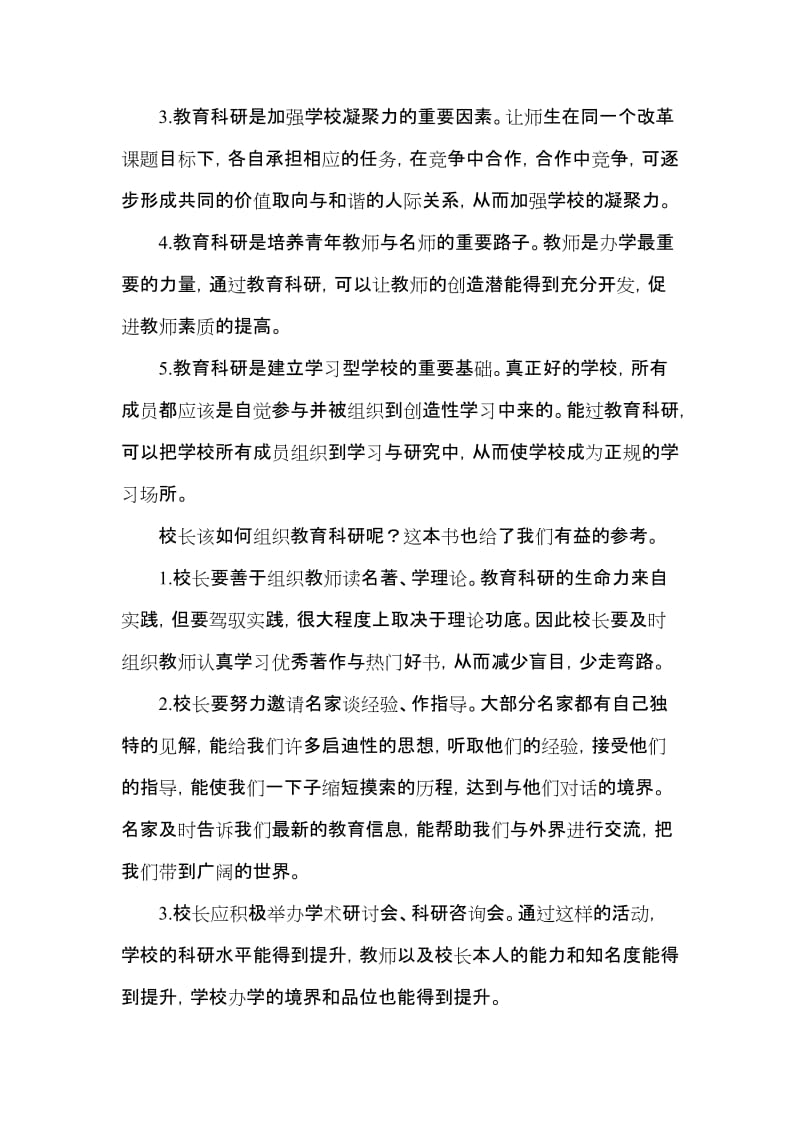学习《中国著名校长办学思想录》心得体会.doc_第2页