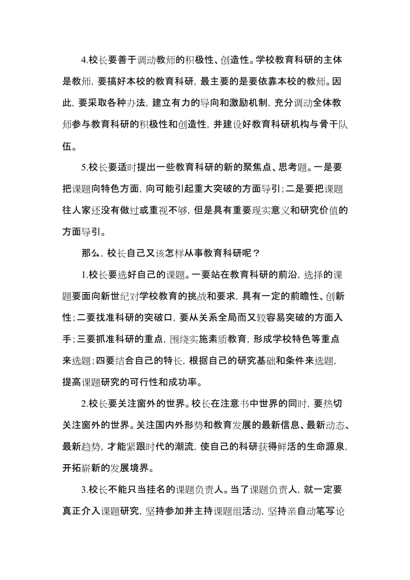 学习《中国著名校长办学思想录》心得体会.doc_第3页