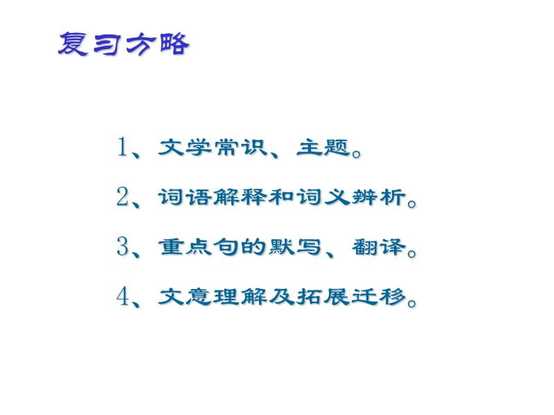 文言文复习6岳阳楼记.ppt_第2页