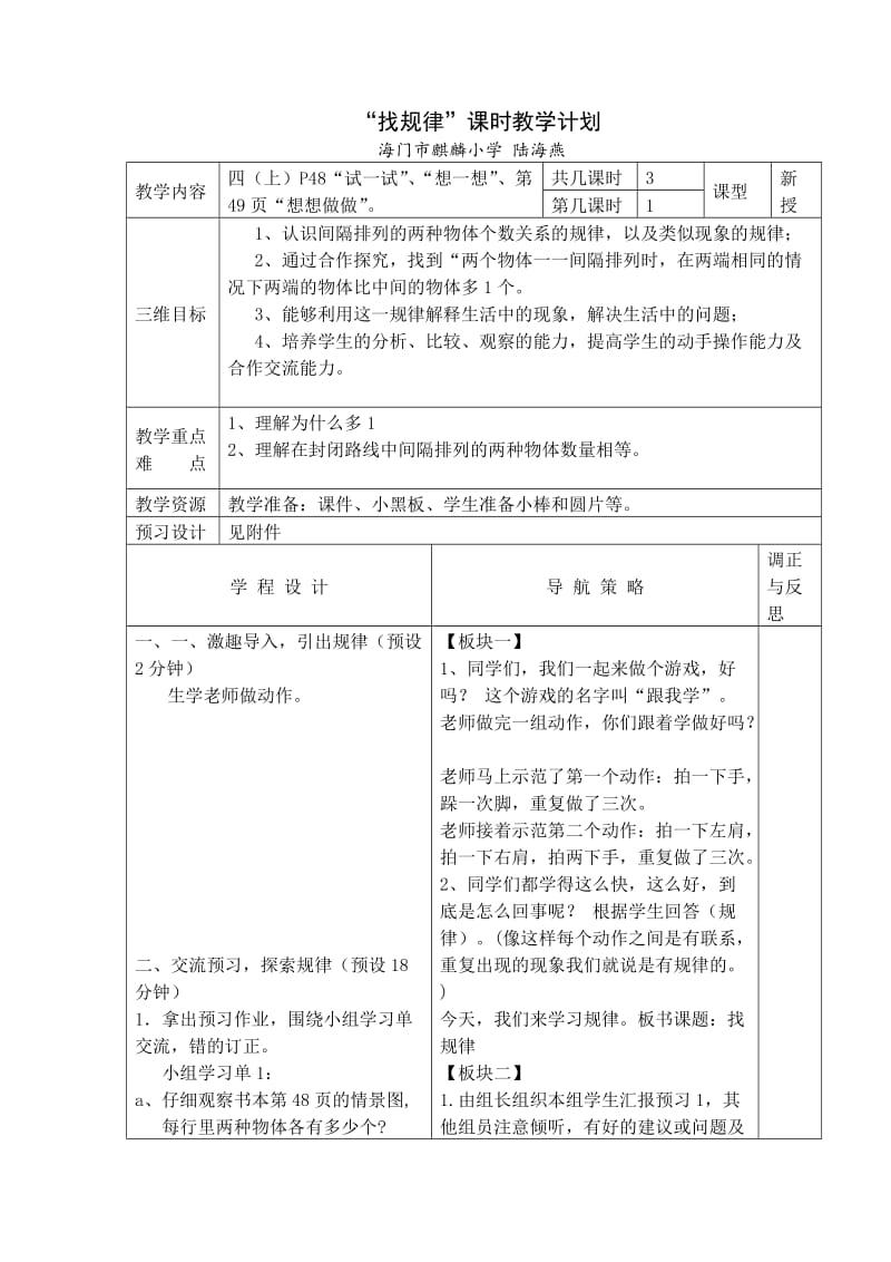 四上找规律教案.doc_第1页