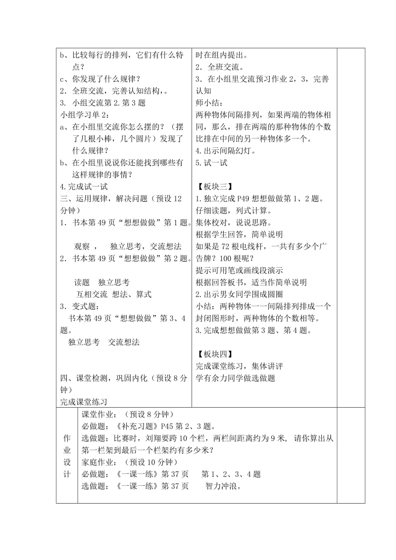 四上找规律教案.doc_第2页