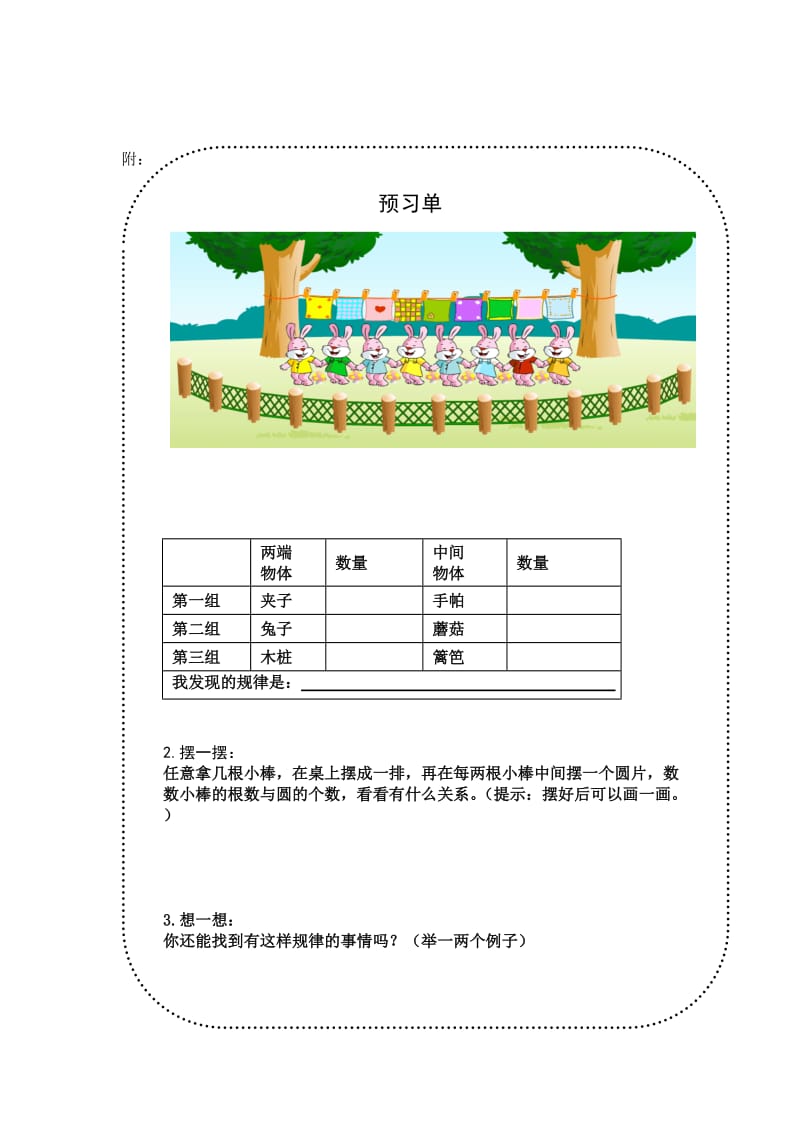 四上找规律教案.doc_第3页