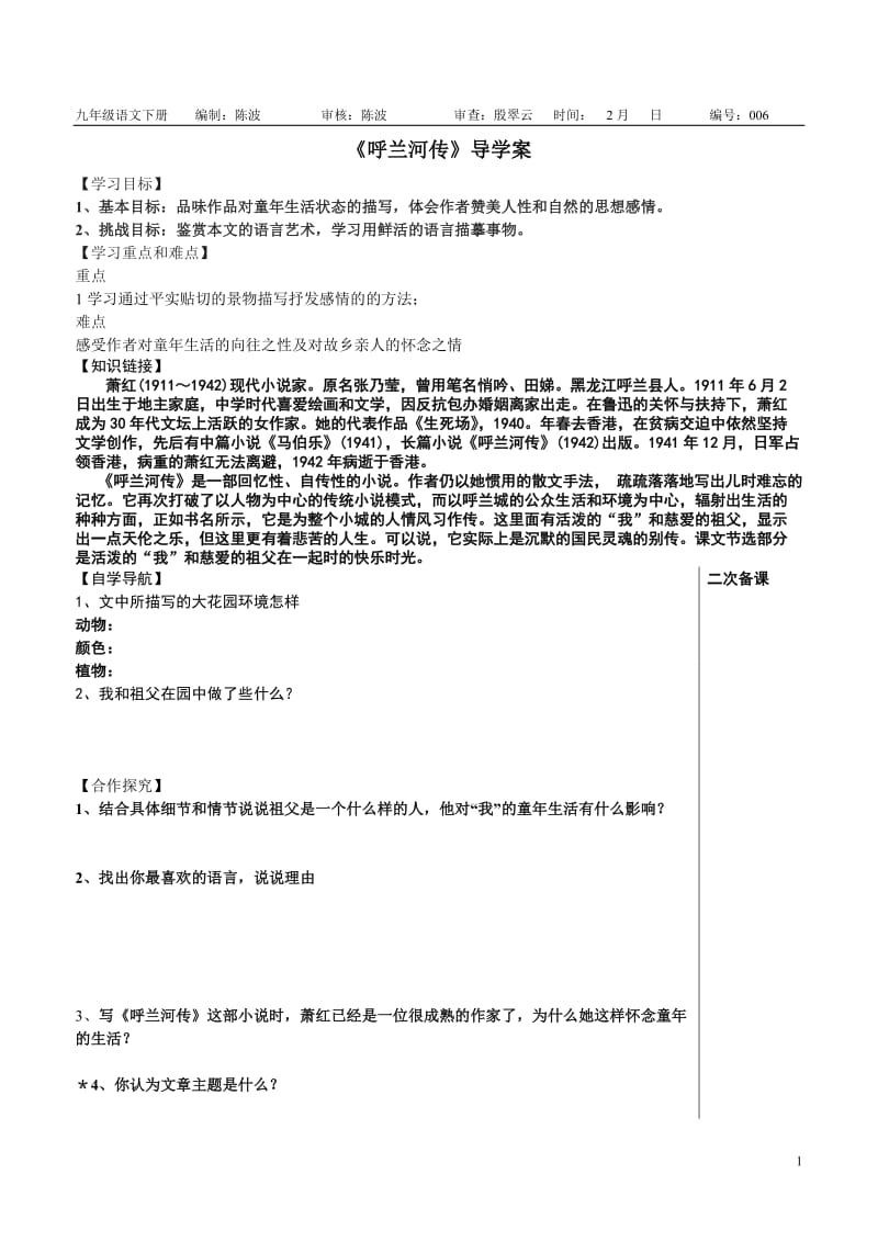 呼兰河传导学案.doc_第1页