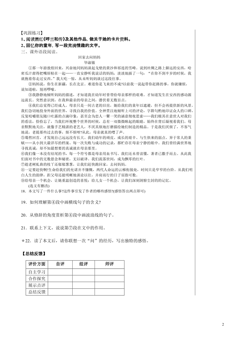 呼兰河传导学案.doc_第2页